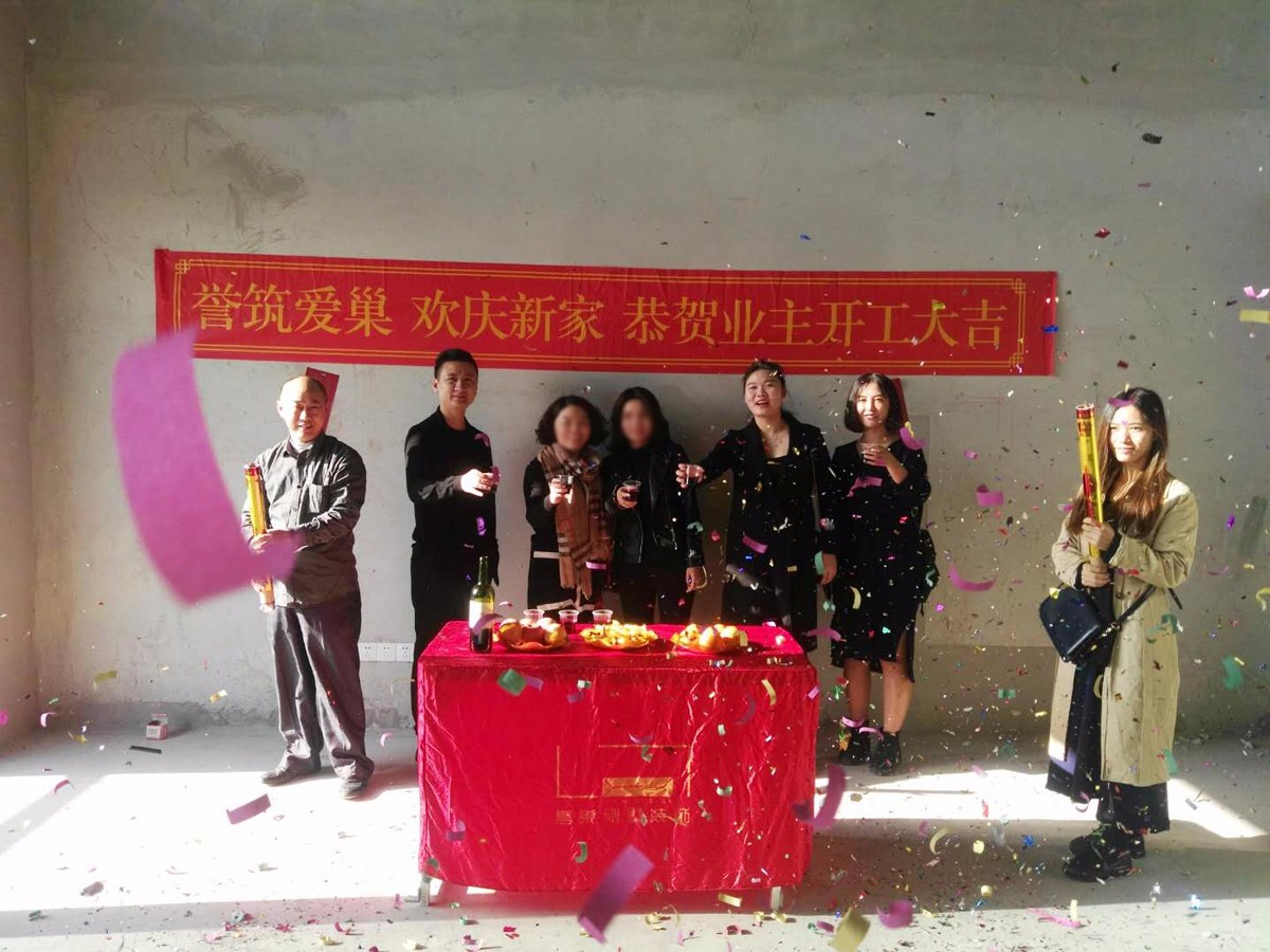 壹方中心装修开工典礼现场庆祝